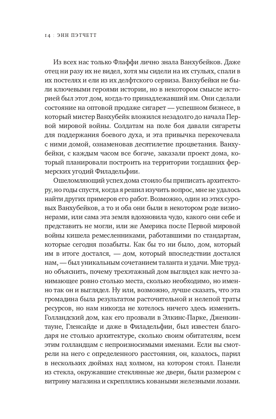 Книга Издательство СИНДБАД Голландский дом купить по цене 1269 ₽ в  интернет-магазине Детский мир