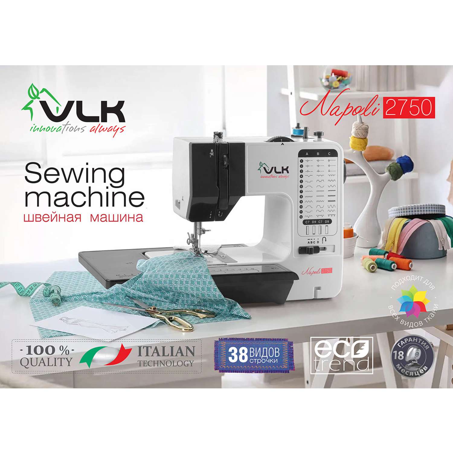 Швейная машина VLK Napoli 2750 - фото 6