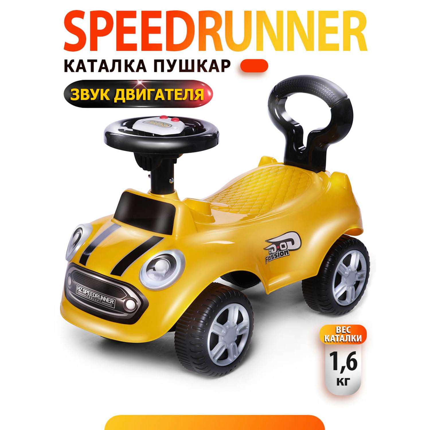 Каталка BabyCare Speedrunner музыкальный руль желтый - фото 1