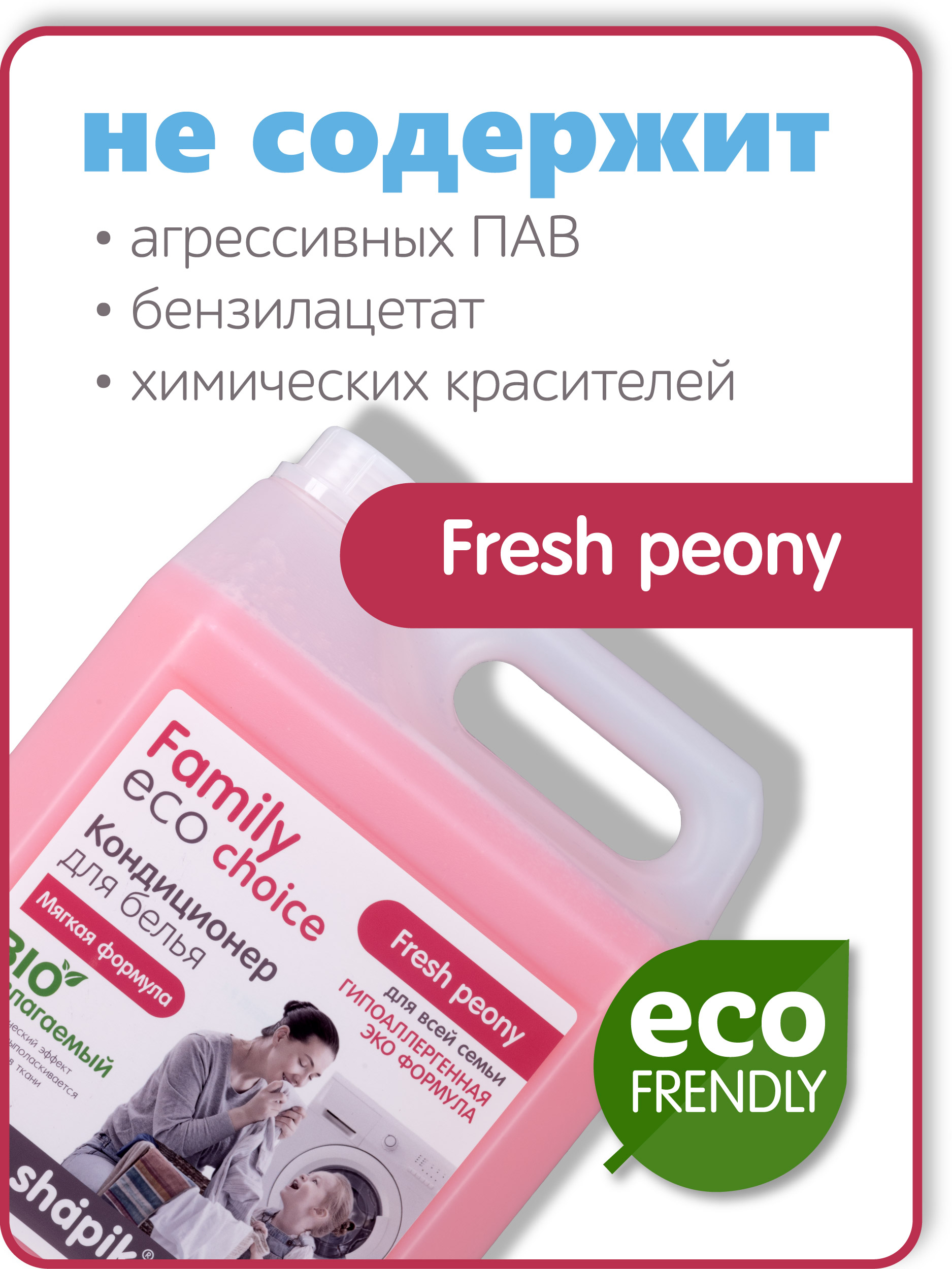 Кондиционер для белья Shapik Family choice 5 л мягкая формула Fresh Peony - фото 3