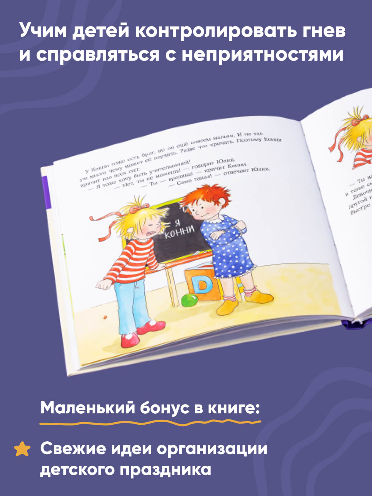 Книга Альпина. Дети Большая книга приключений Конни Эмоции - фото 6