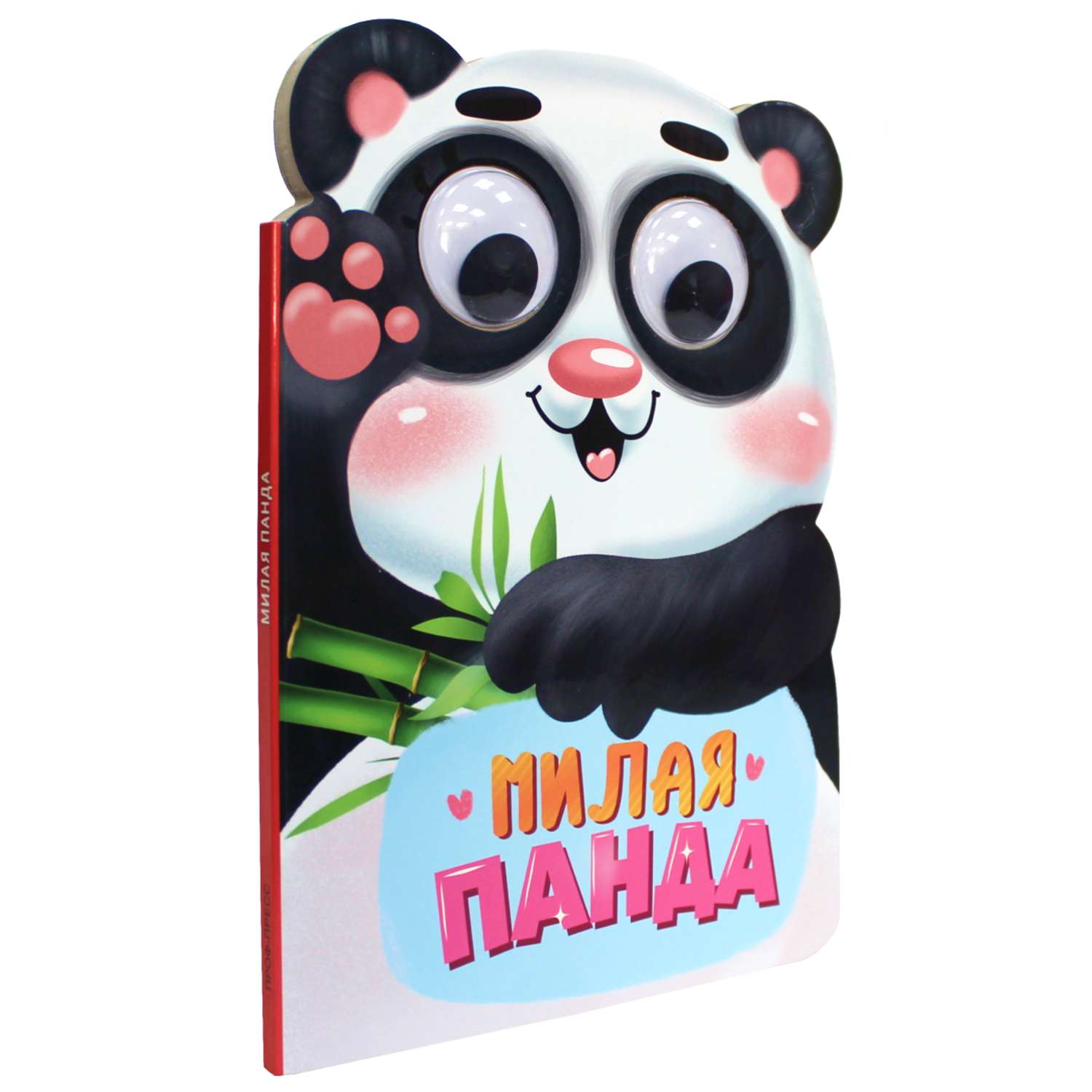 Книга Проф-Пресс Вырубка с глазками Милая панда - фото 1