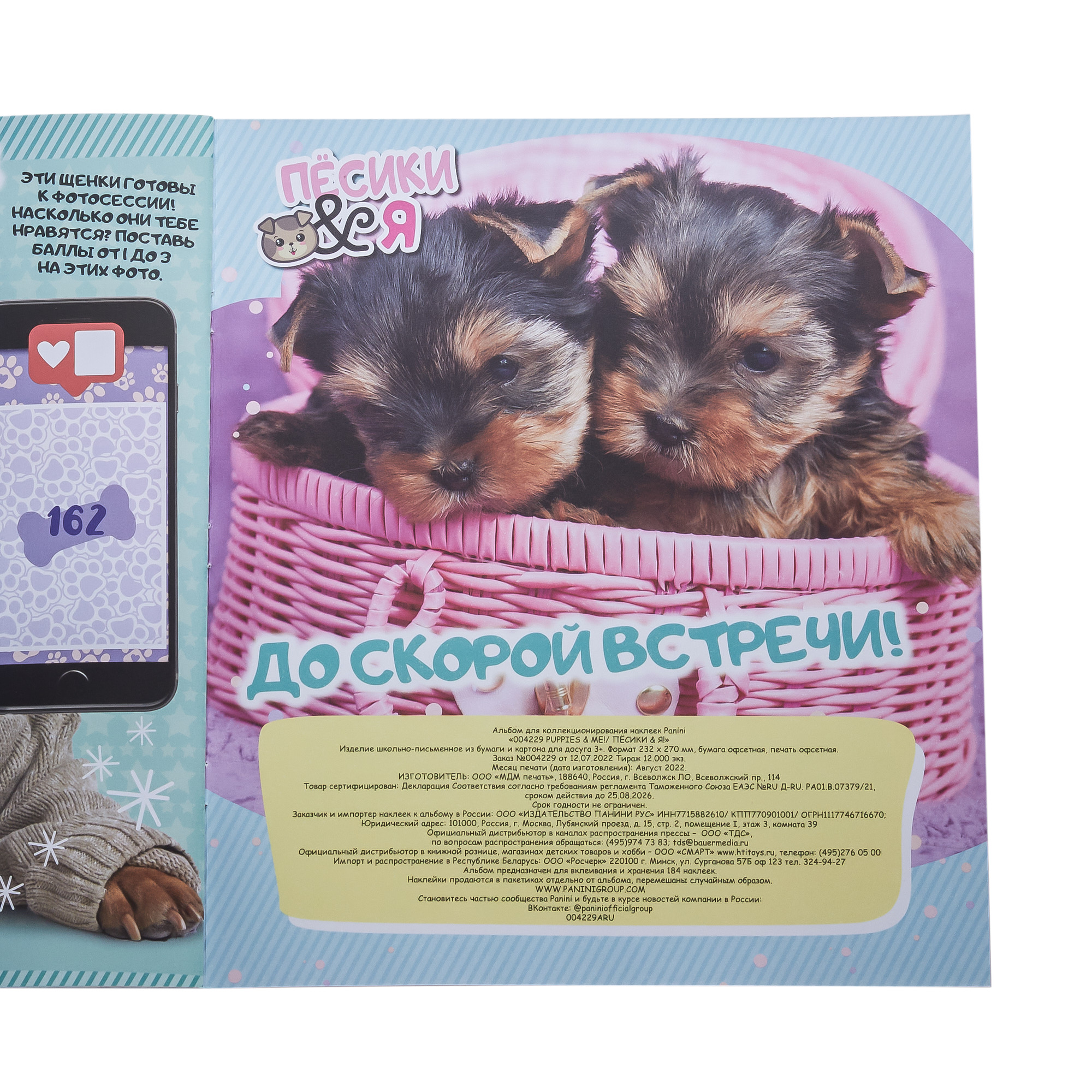 Альбом Panini Щенки и я Puppies and me - фото 6