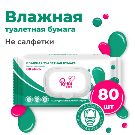 Влажная туалетная бумага Reva Care 80 шт