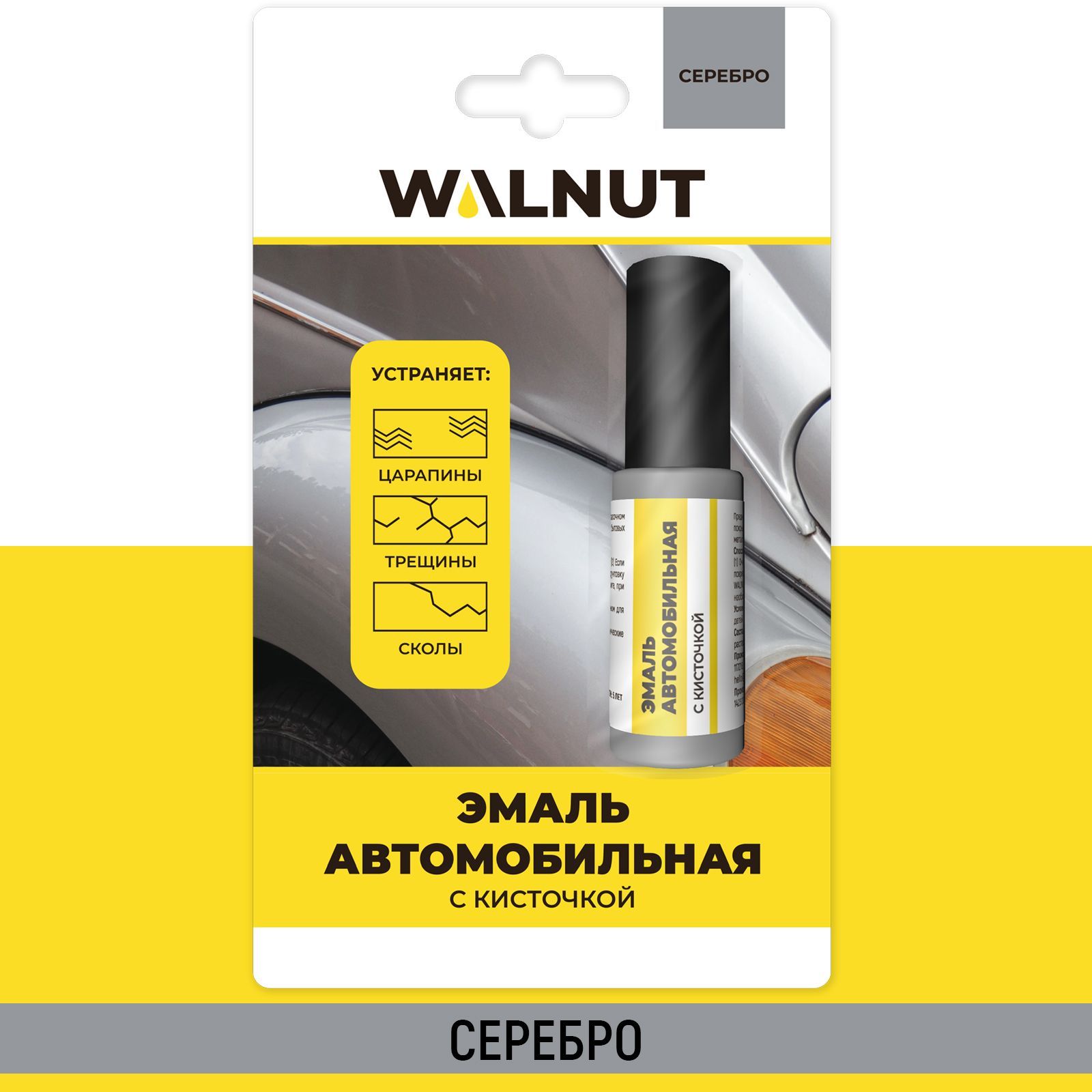 Эмаль автомобильная WALNUT серая 8 мл - фото 1