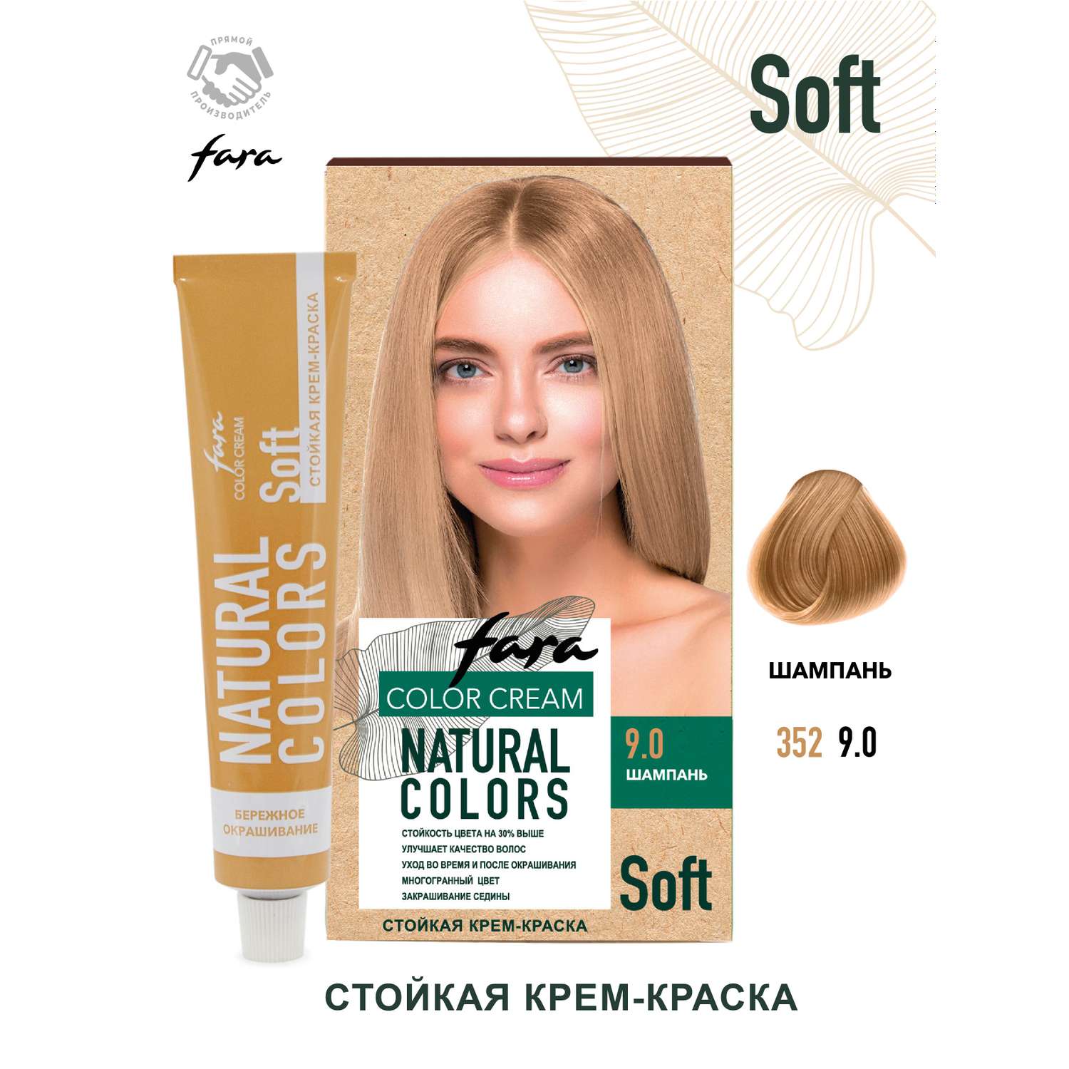 Краска для волос FARA Natural Colors Soft 352 шампань - фото 1