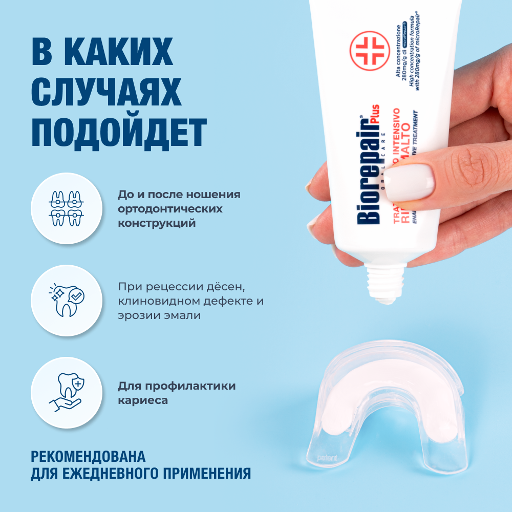 Набор Biorepair Desensitizing Enamel Repairer Treatment препарат для снижения чувствительности 50 мл - фото 3