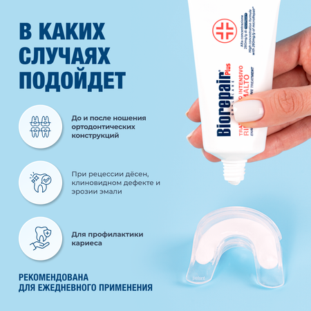 Набор Biorepair Desensitizing Enamel Repairer Treatment препарат для снижения чувствительности 50 мл