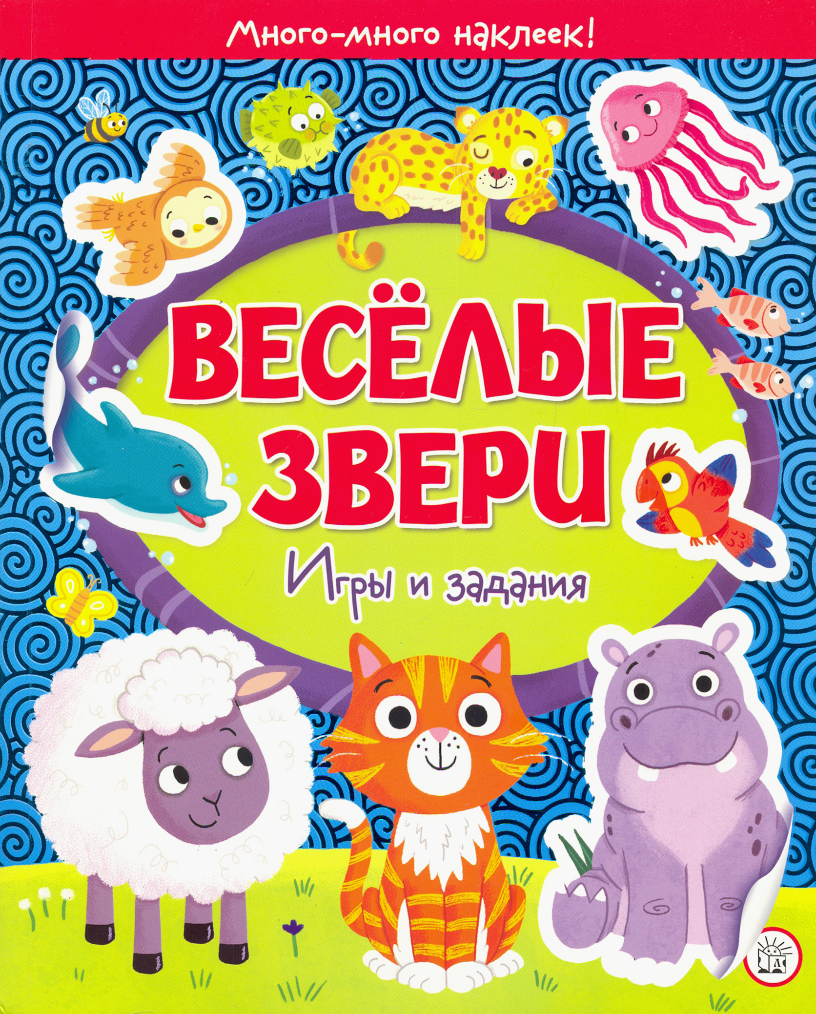 Книга Лабиринт Веселые звери. Игры и задания - фото 2