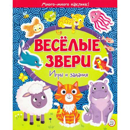 Книга Лабиринт Веселые звери. Игры и задания