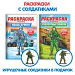 Раскраска Проф-Пресс для мальчиков комплект из 2 шт по 8 л с солдатиком в наборе Наша армия+Сухопутные войска