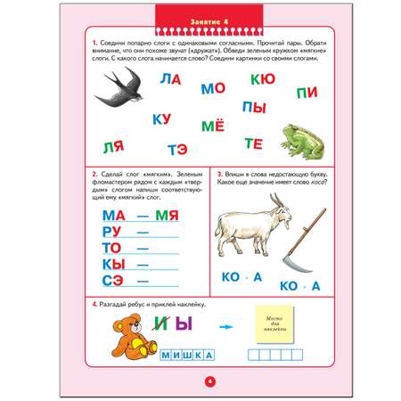 ШСГ 7-й год обучения МОЗАИКА kids Уроки грамоты