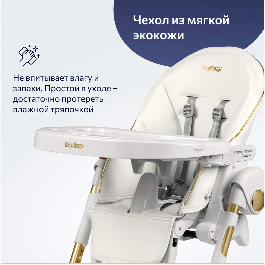 Стул Peg-Perego Prima Pappa Follow Me Gold - фото 6