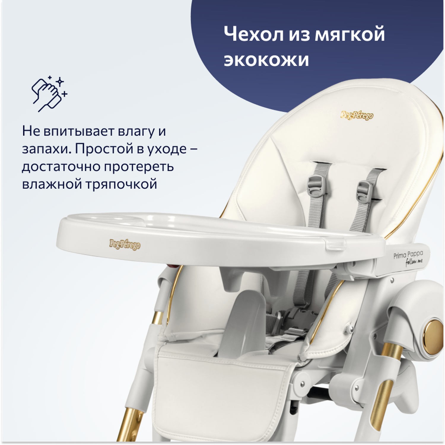 Стул Peg-Perego Prima Pappa Follow Me Gold - фото 6