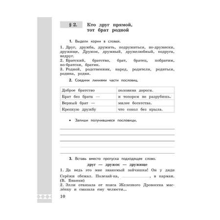 Рабочие тетради Просвещение Русский родной язык Практикум 3 класс