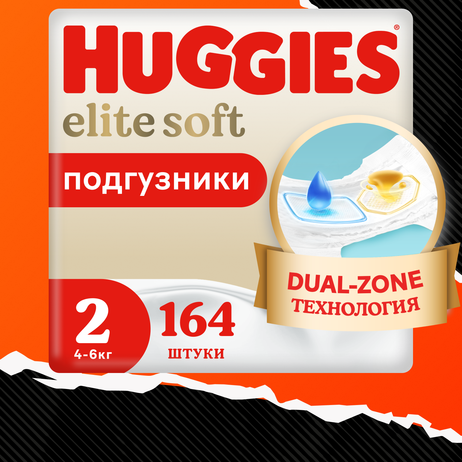 Подгузники Huggies Elite Soft для новорожденных 2 4-6кг 164шт - фото 1