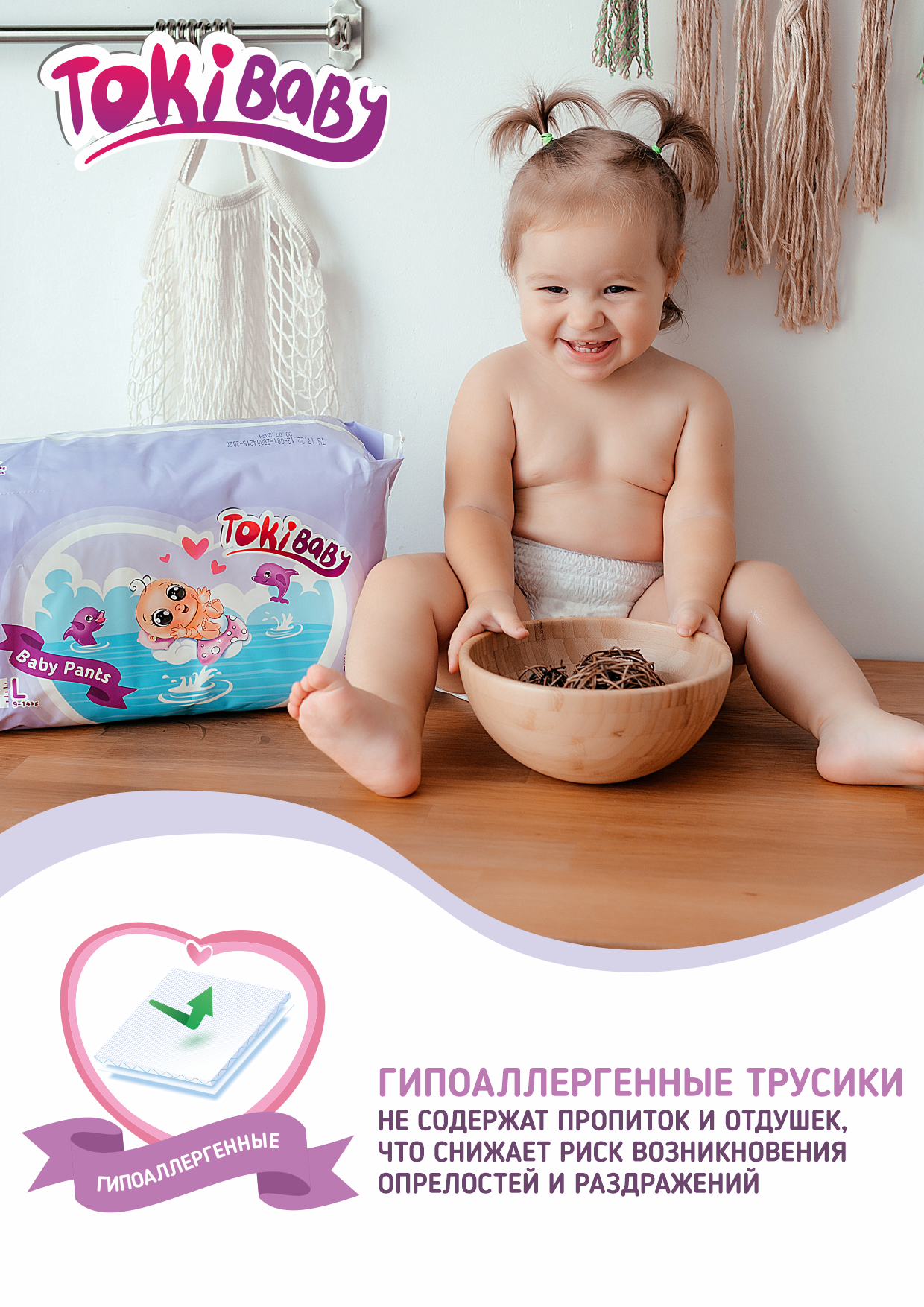 Подгузники- трусики Tokibaby 4 L 21 шт - фото 7