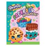 Раскраска Shopkins Shopkins. Раскрась по образцу (голубая)