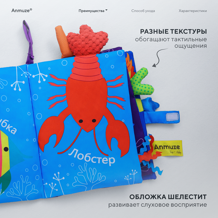 Книжка-игрушка Anmuze Мягкая книжка игрушка-шуршалка «Океан»