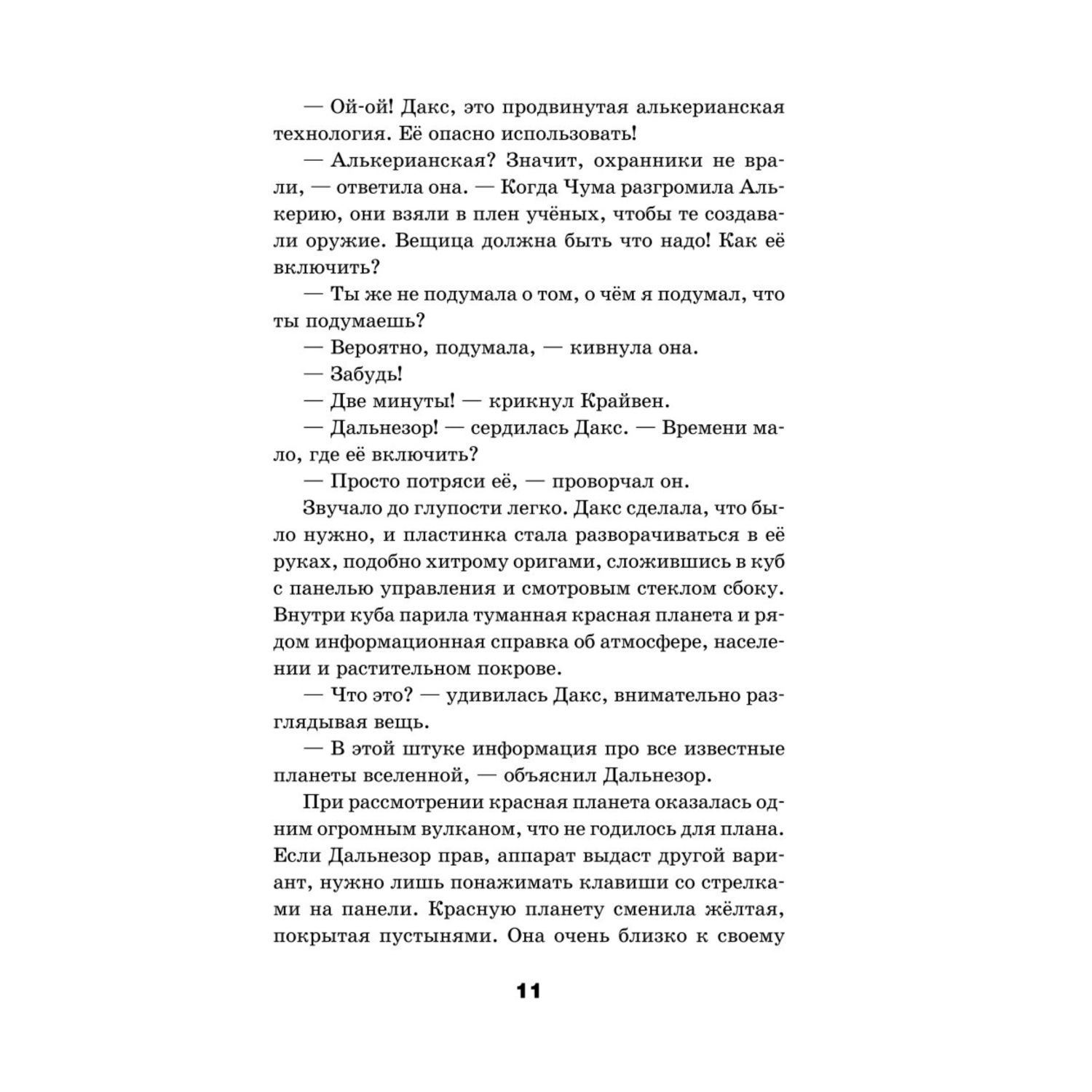 Книга Эксмо Друг из червоточины Межгалактический ланч бокс - фото 7