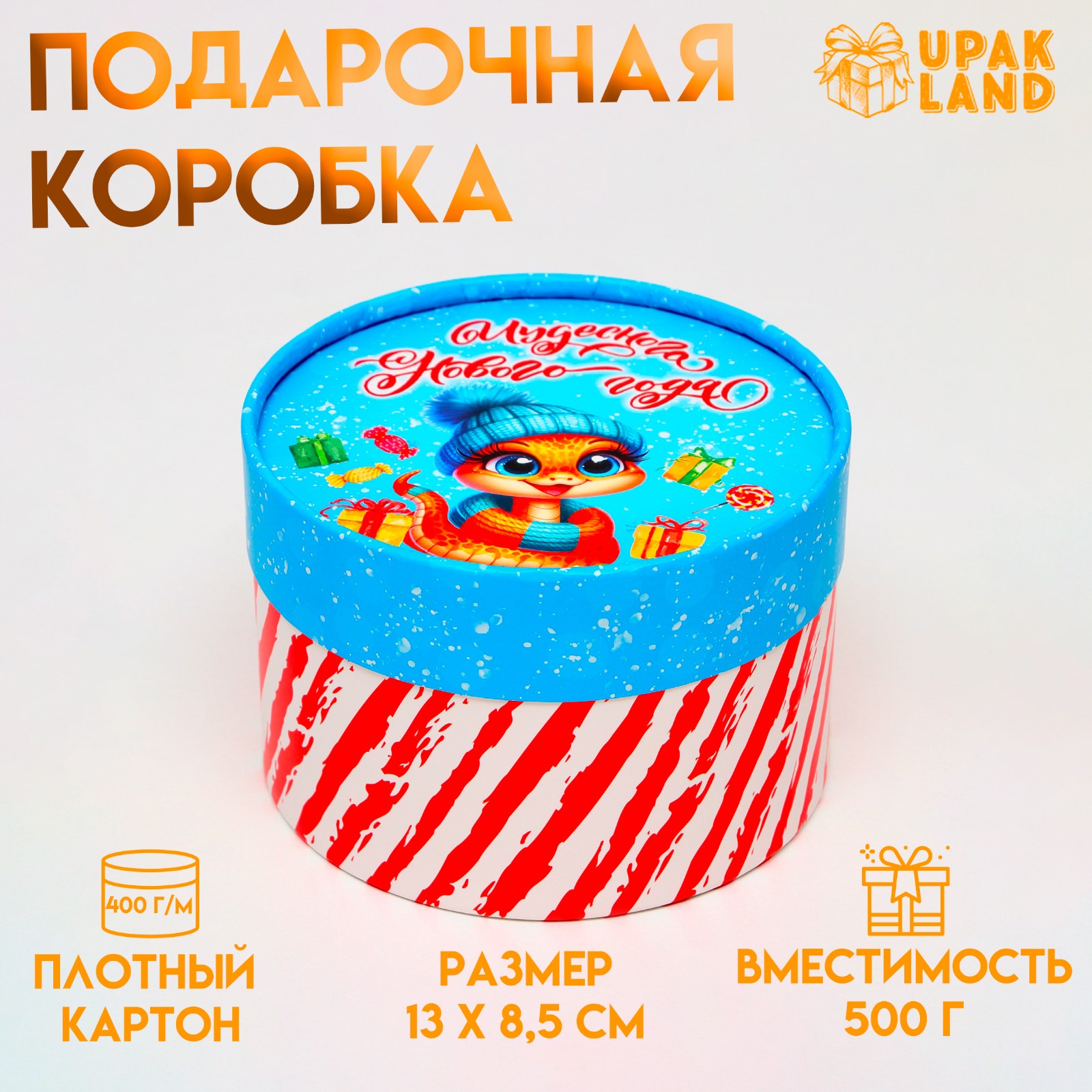 Коробка подарочная новогодняя Sima-Land змейка завальцованная без окна 13 х 8,5 см - фото 3