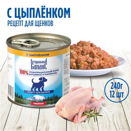 Влажный корм для собак Натуральный Баланс 3.55 кг (полнорационный)