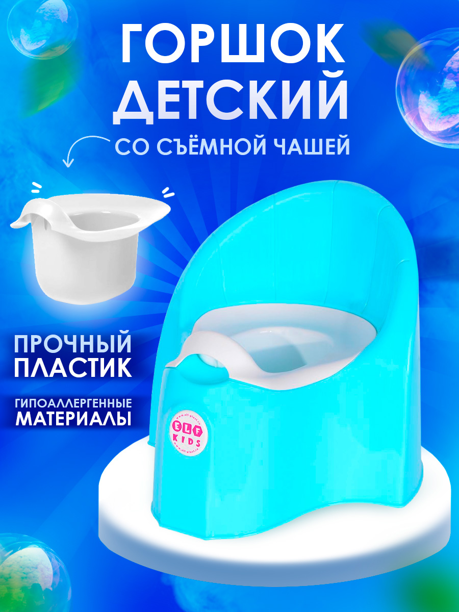 Горшок детский elfplast Junior бирюзовый - фото 1