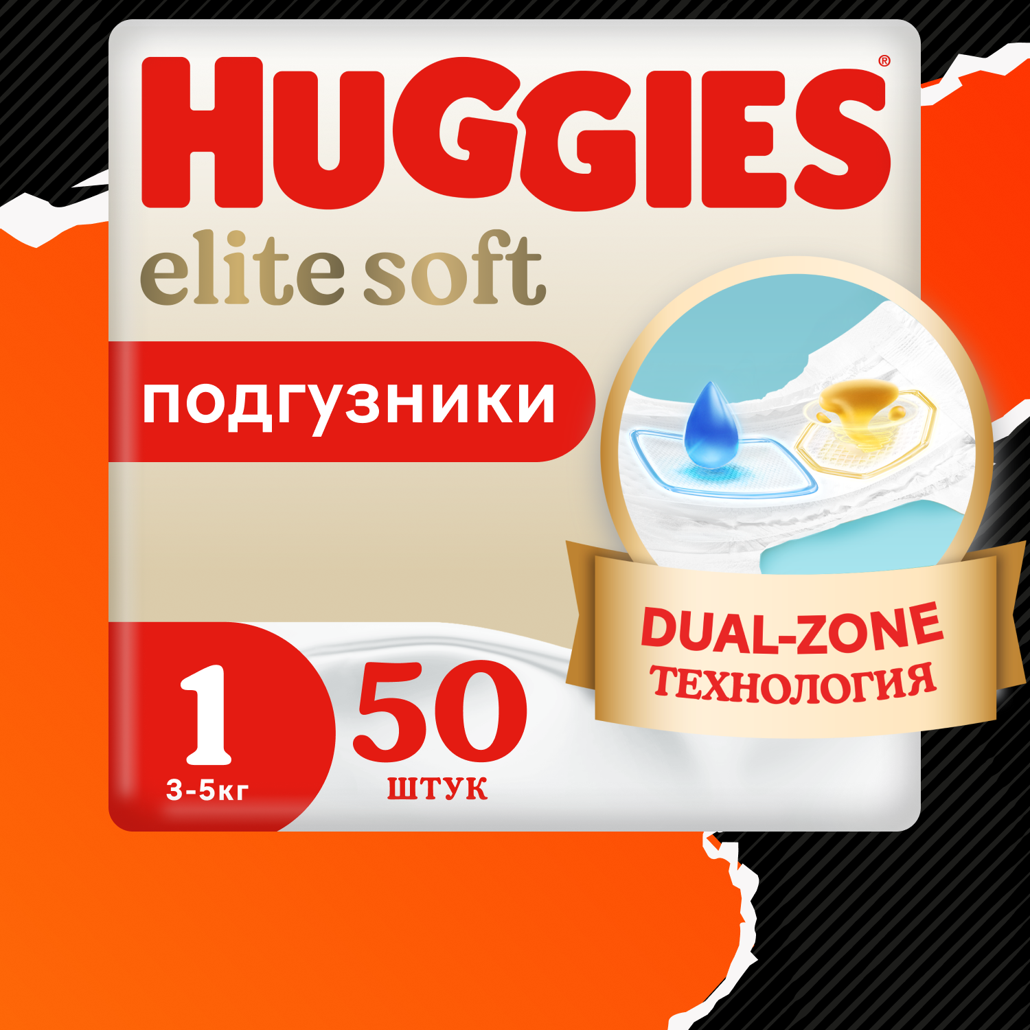 Подгузники Huggies Elite Soft для новорожденных 1 3-5кг 50шт - фото 1