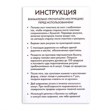 Набор для творчества Школа Талантов «Волшебные украшения». сделай 9 шармов своими руками