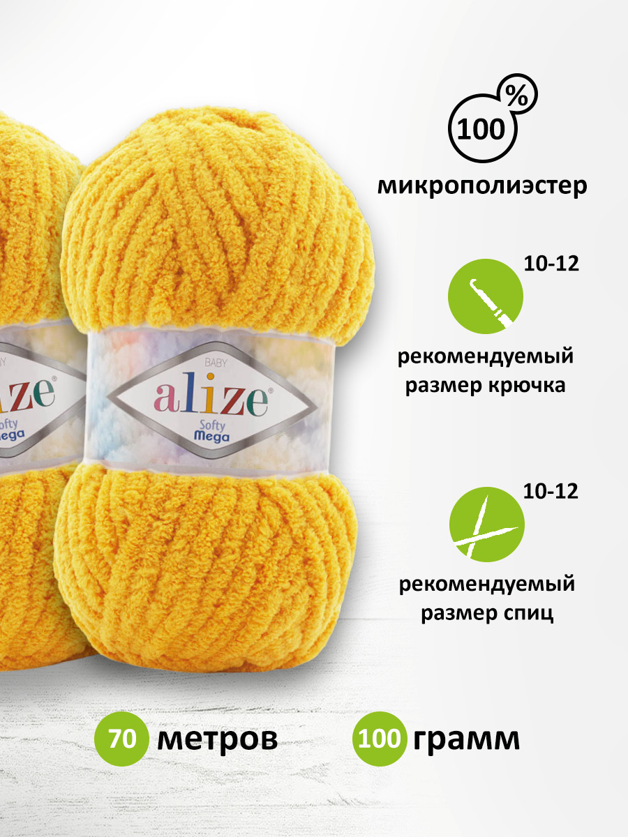 Пряжа для вязания Alize softy mega 100 гр 70 м микрополиэстер мягкая 216 мимоза 5 мотков - фото 2