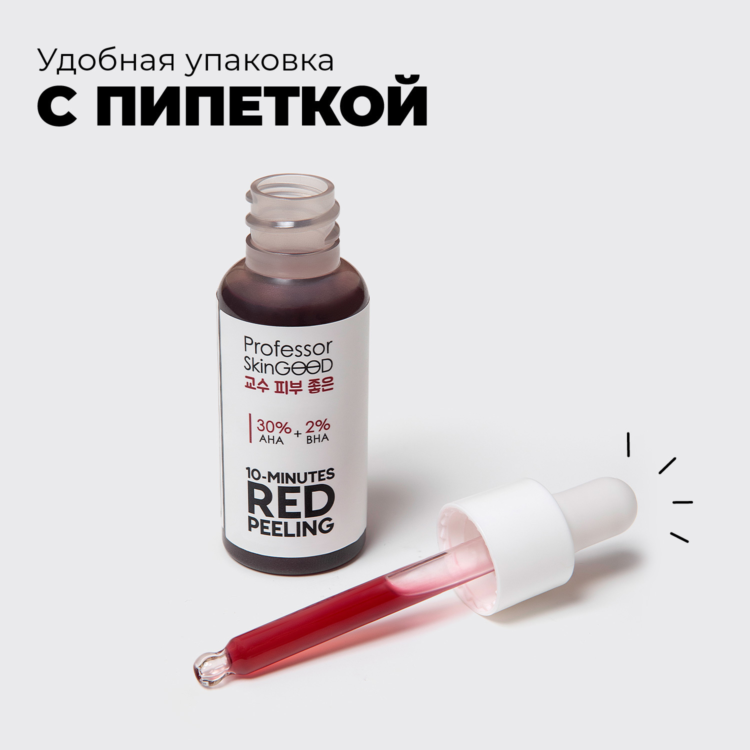 Пилинг Professor SkinGOOD для лица красный AHA 30 BHA 10 30 ml - фото 8