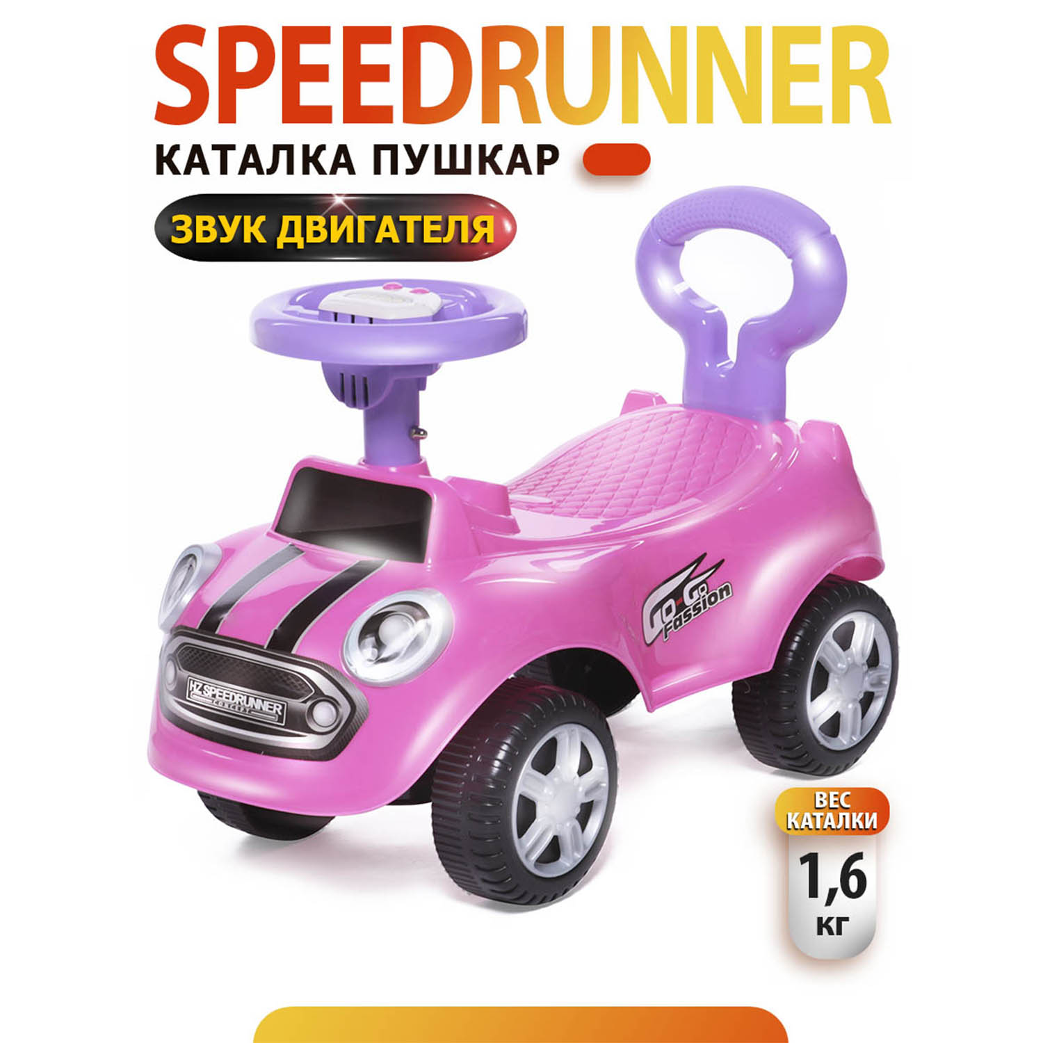 Каталка BabyCare Speedrunner музыкальный руль розовый - фото 1