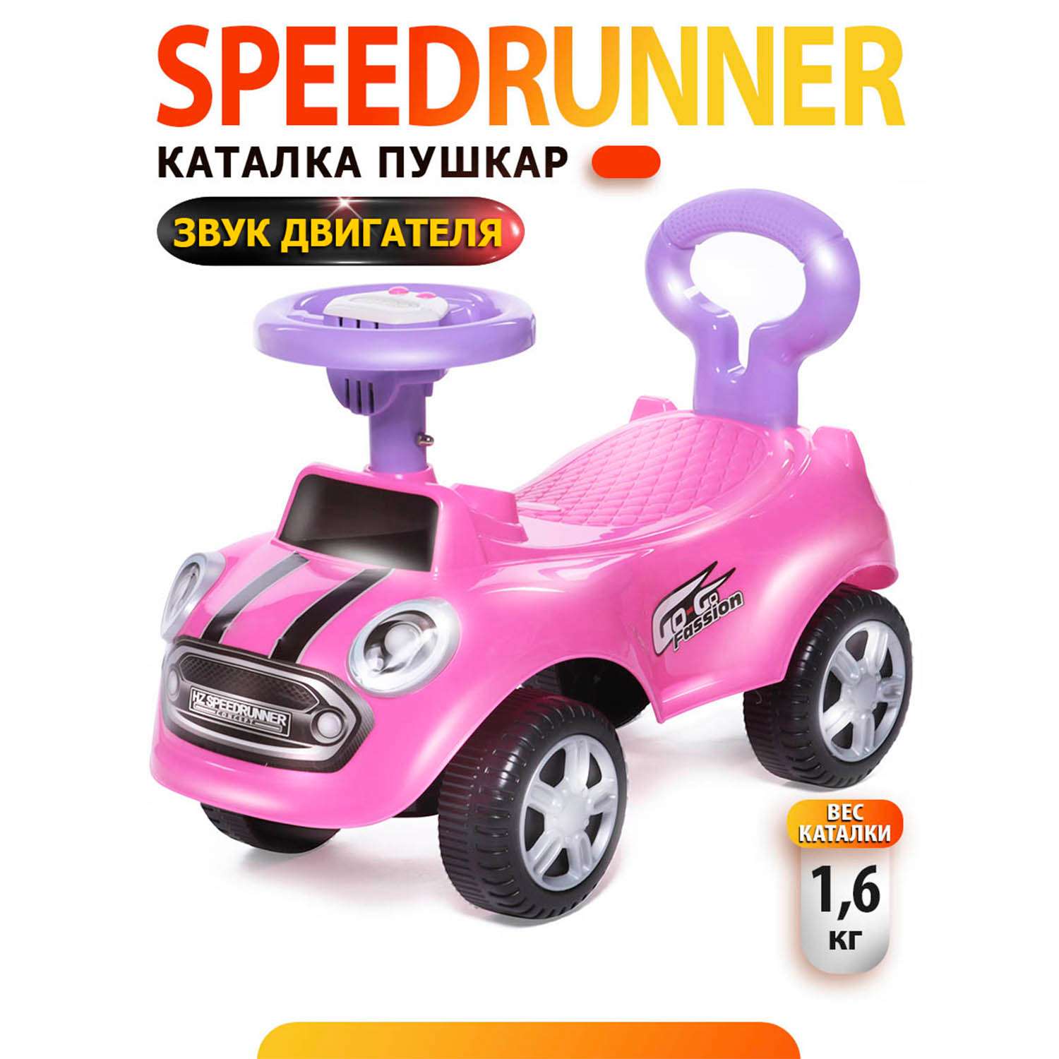 Каталка BabyCare Speedrunner музыкальный руль розовый - фото 1