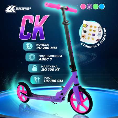 Самокат CK Sport Collection 200мм violet