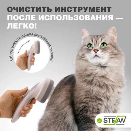 Пуходерка для животных Stefan с каплей самоочищающаяся М