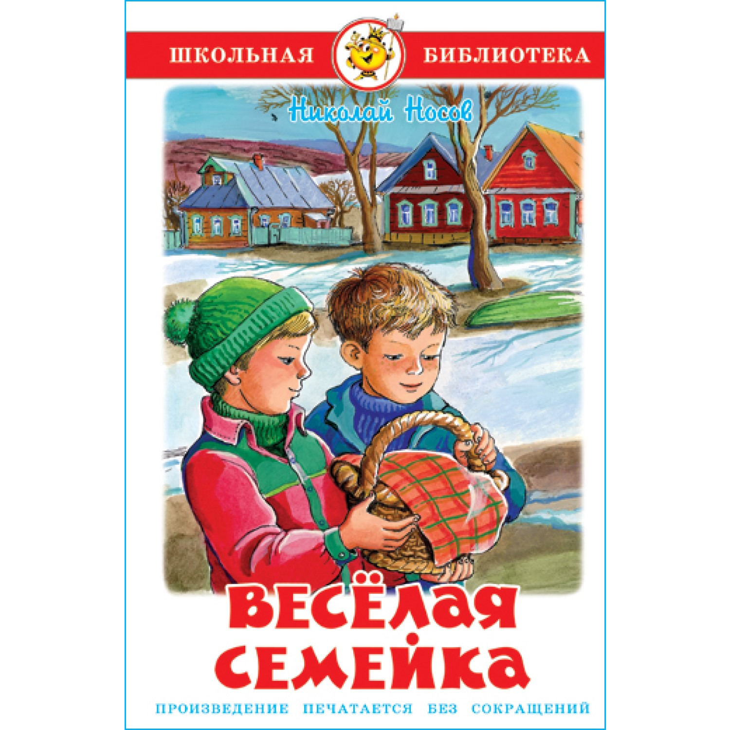 Книга Самовар Весёлая семейка Н. Носов - фото 1