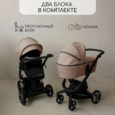 Коляска 2 в 1 бежевый AmaroBaby TUTUM