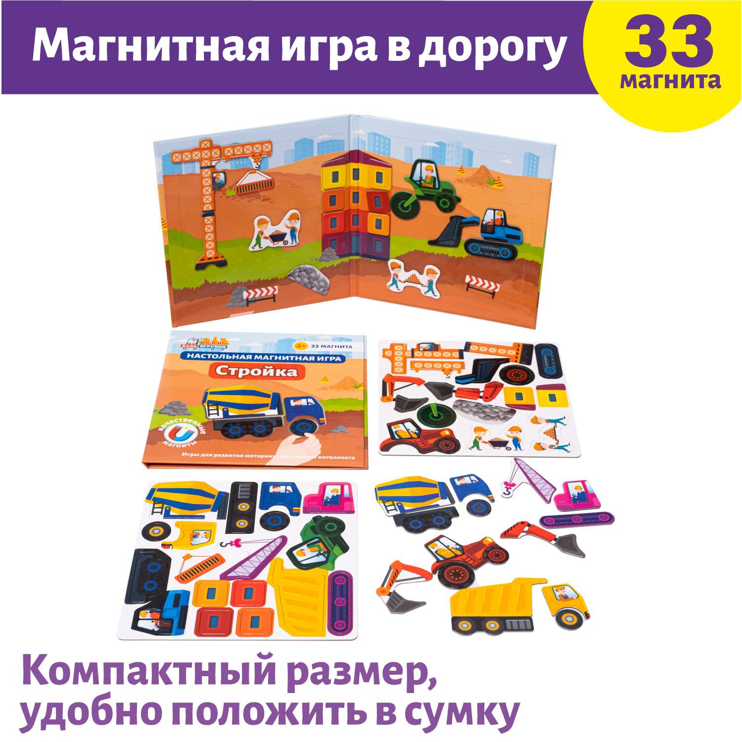 Развивающая магнитная игра Бигр Стройка УД62 - фото 14