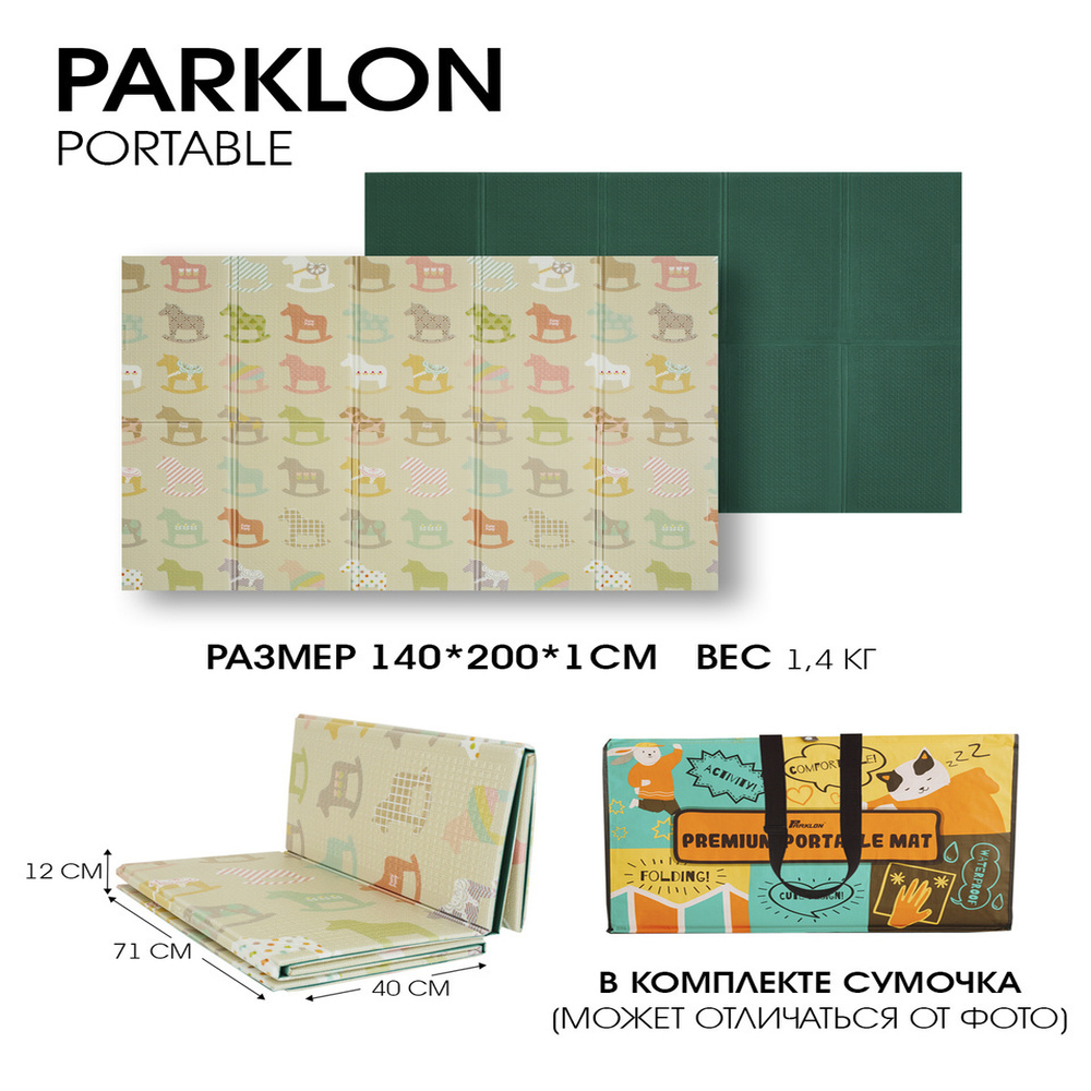 Коврик игровой Parklon Прятки portable - фото 11