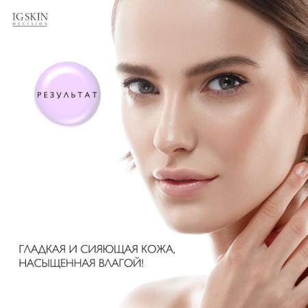 Сыворотка для лица IG SKIN Decision сияние и ровный тон с ниацинамидом 10% и гиалуроновой кислотой