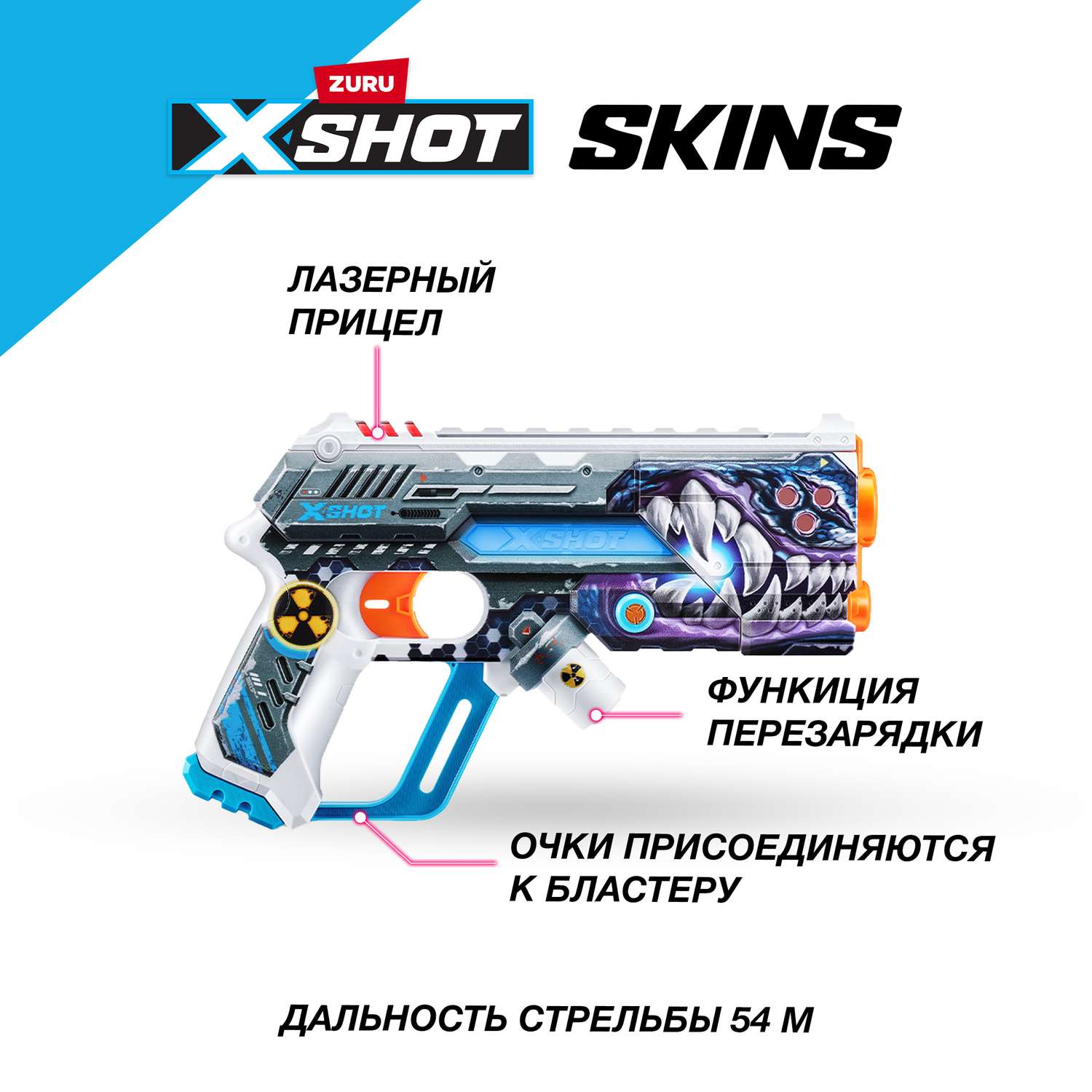 Набор игровой XSHOT Laser Skins Laser360 36602 - фото 2