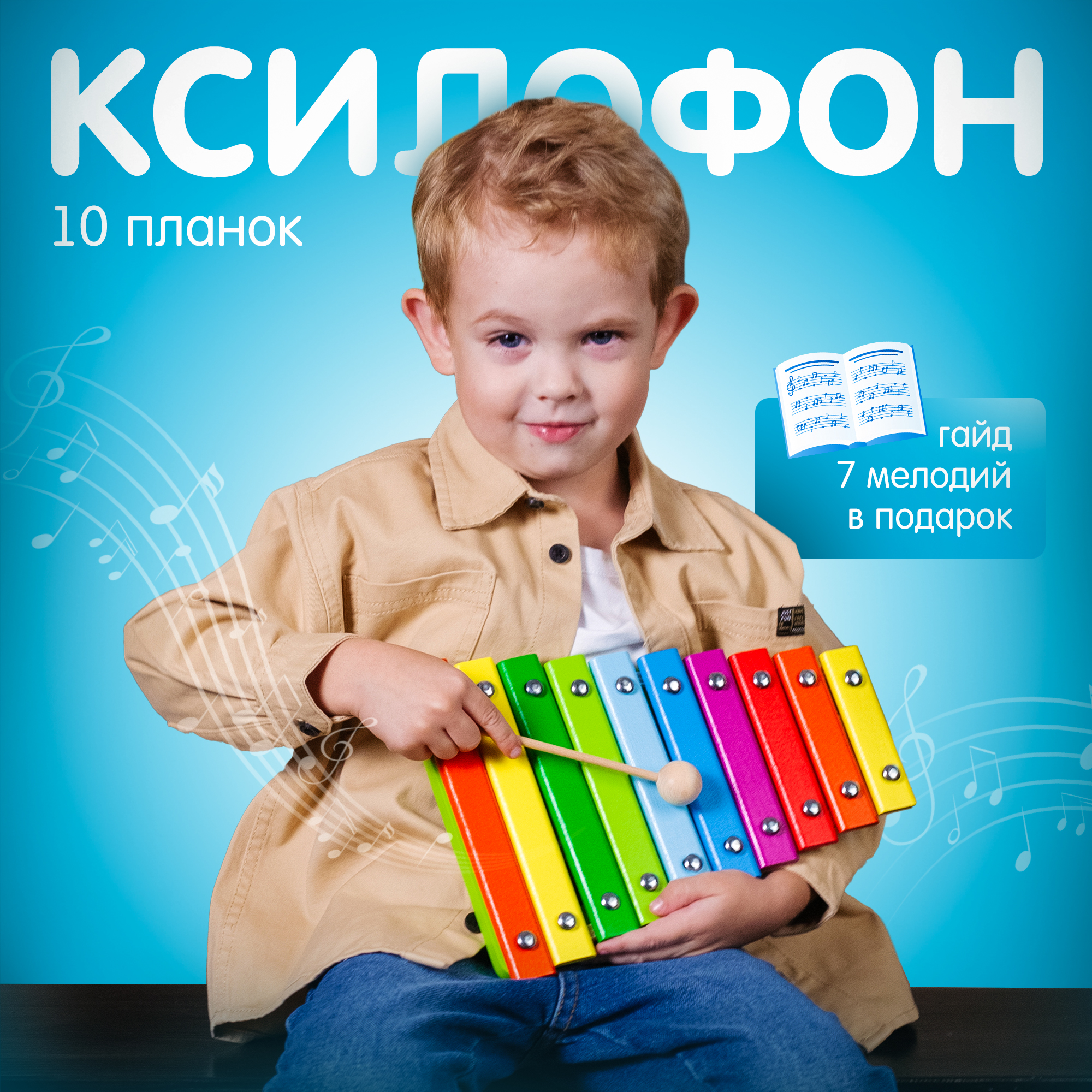 Ксилофон цветные ступеньки Алатойс 10 планок + гайд с играми - фото 1