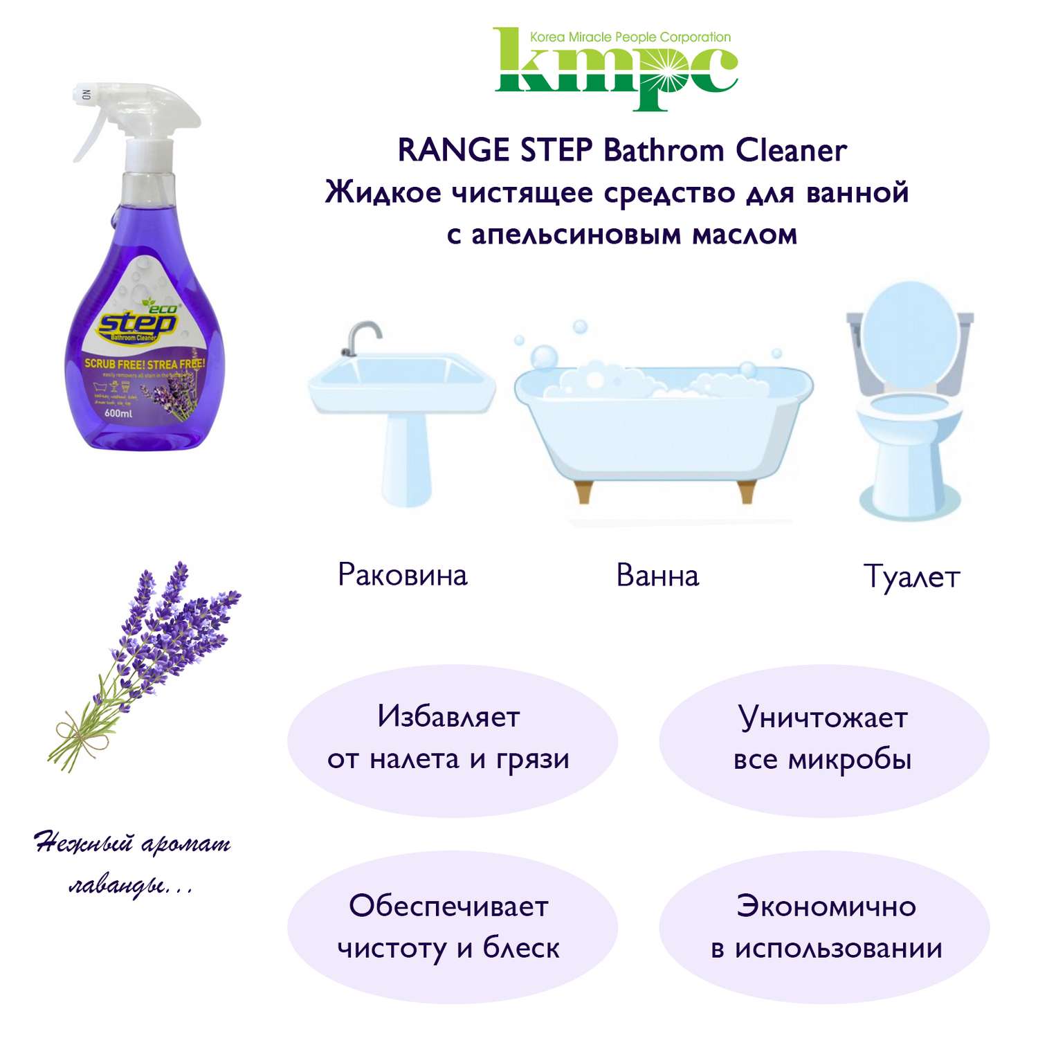 Чистящее средство для ванной KMPC жидкое с апельсиновым маслом 600 мл 581104 - фото 2