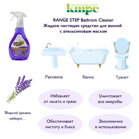 Чистящее средство для ванной KMPC жидкое с апельсиновым маслом 600 мл 581104