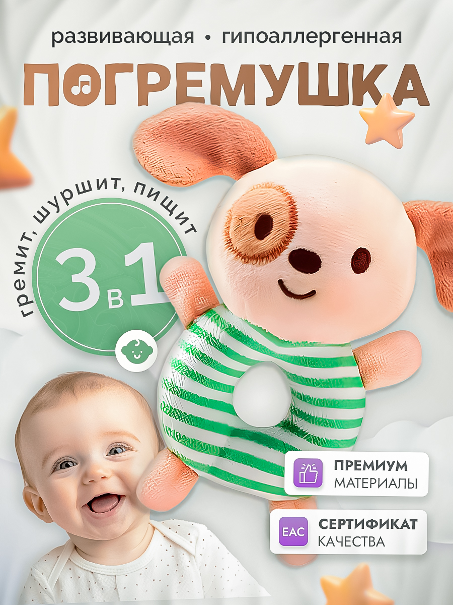 Мягкая погремушка SHARKTOYS Собачка - фото 1