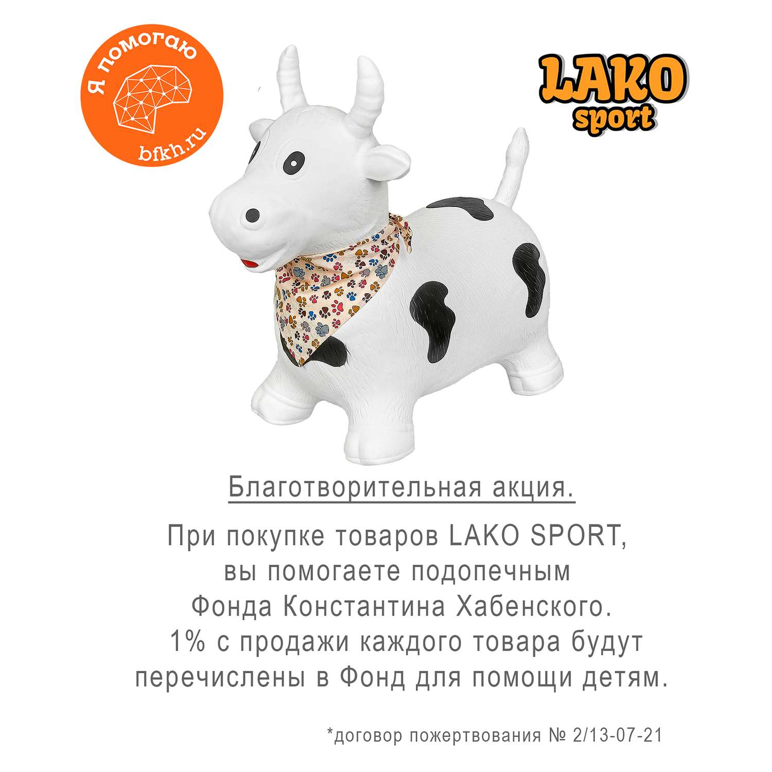 Прыгун LAKO SPORT Надувной Белая корова Зорька в комплекте с насосом - фото 3