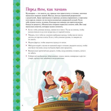 Книга Эксмо Disney Принцессы Книга волшебных рецептов