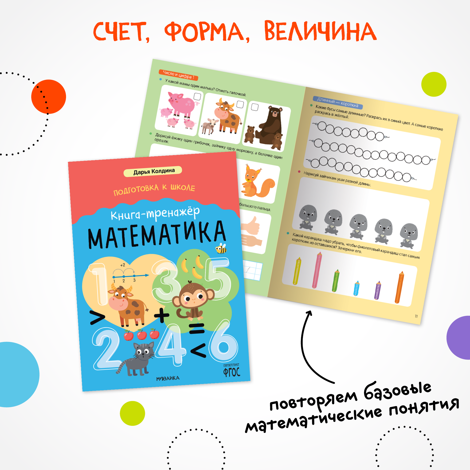 Комплект книг-тренажеров МОЗАИКА kids Подготовка к школе. Методика Дарьи Колдиной - фото 4