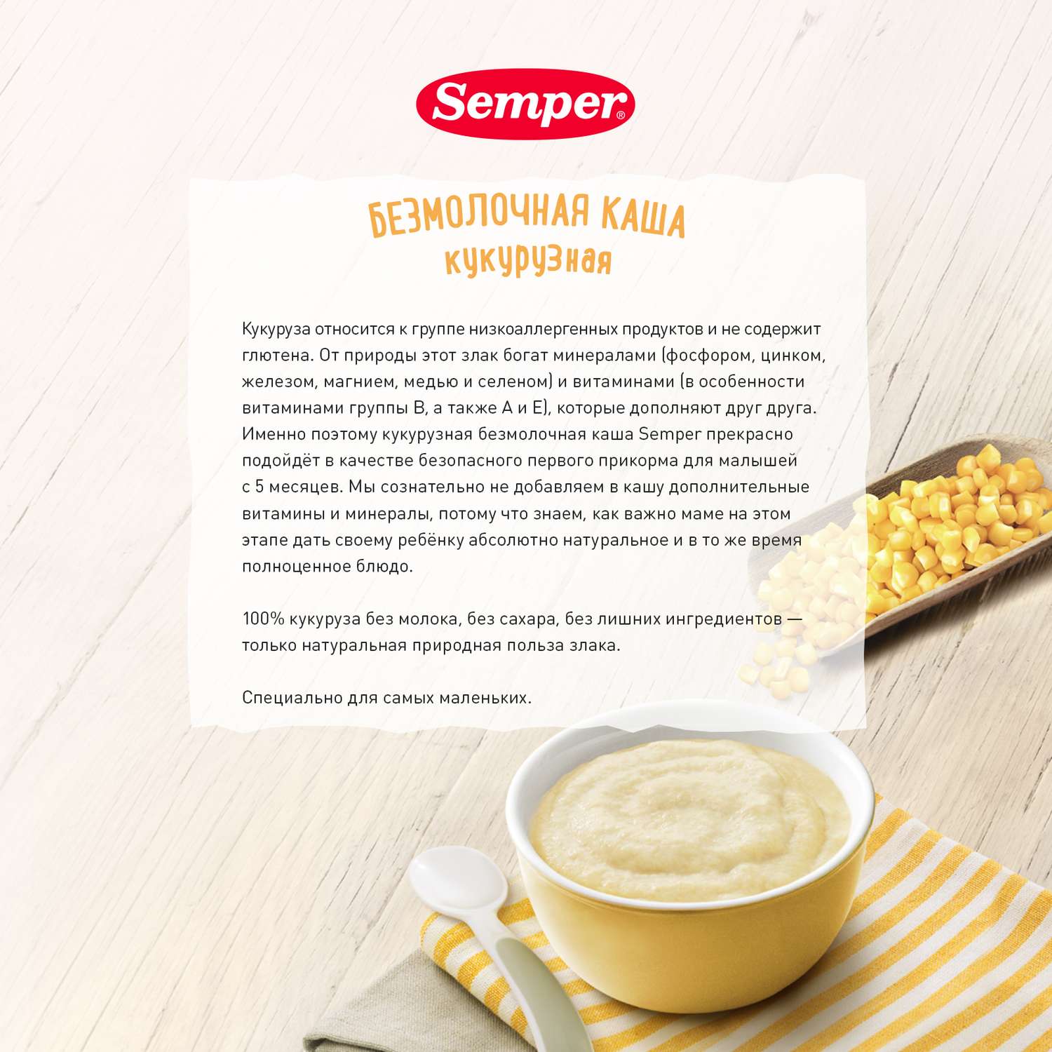 Каша безмолочная Semper кукурузная 180г с 5месяцев - фото 4