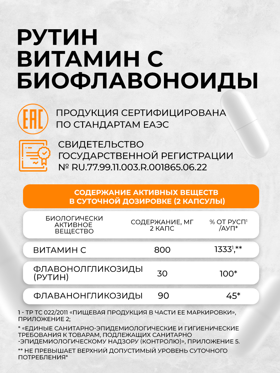 Витамин С+ Биофлавоноиды+Рутин OVER БАД для сосудов и иммунитета антиоксидантная защита 60 капсул - фото 6